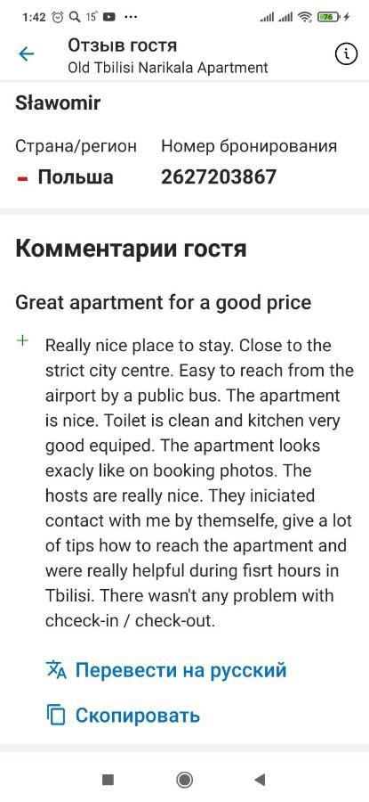 Old Narikala Apartament